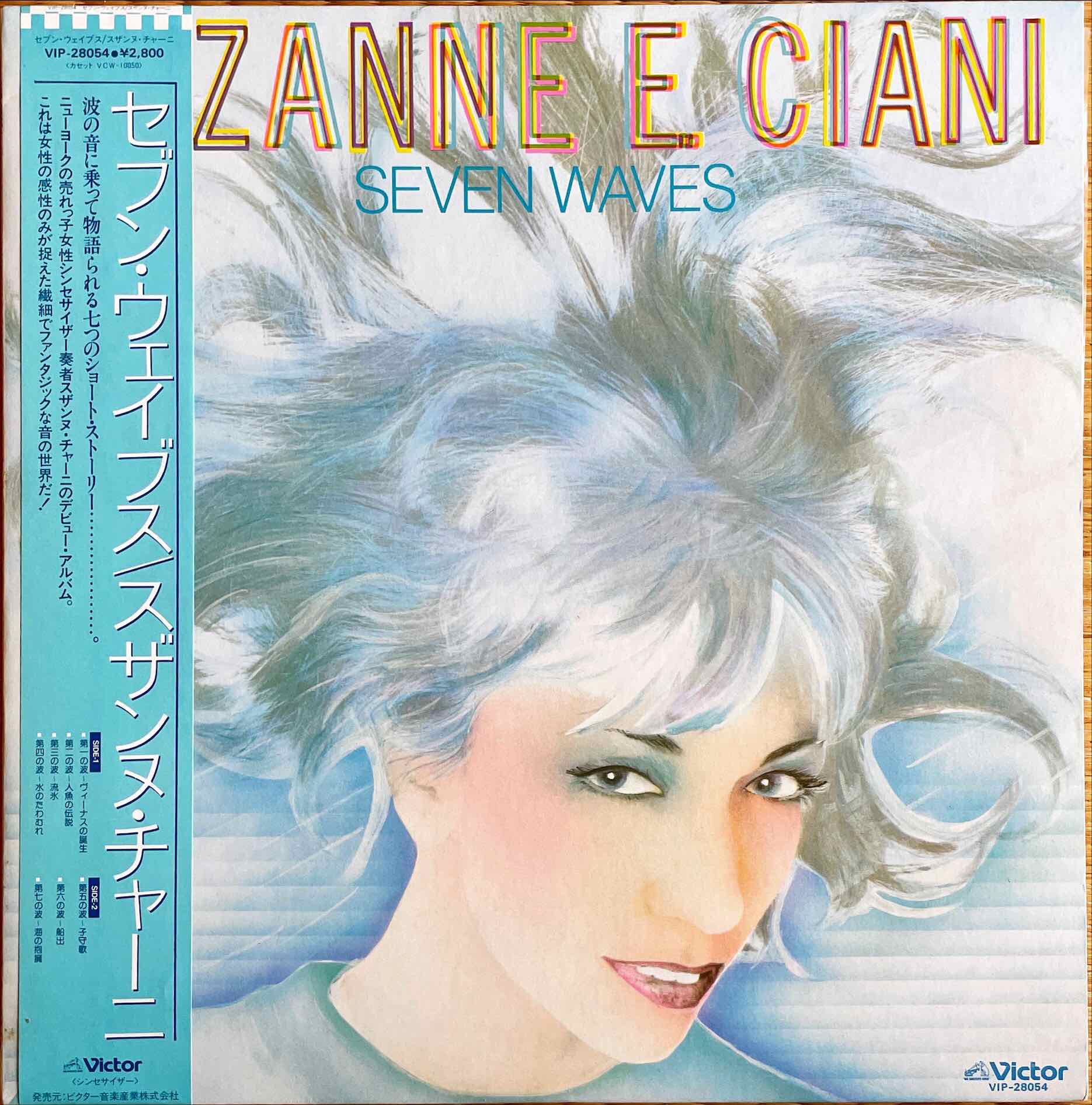Suzanne Ciani – Seven Waves 中古レコード、日本盤 – monads records
