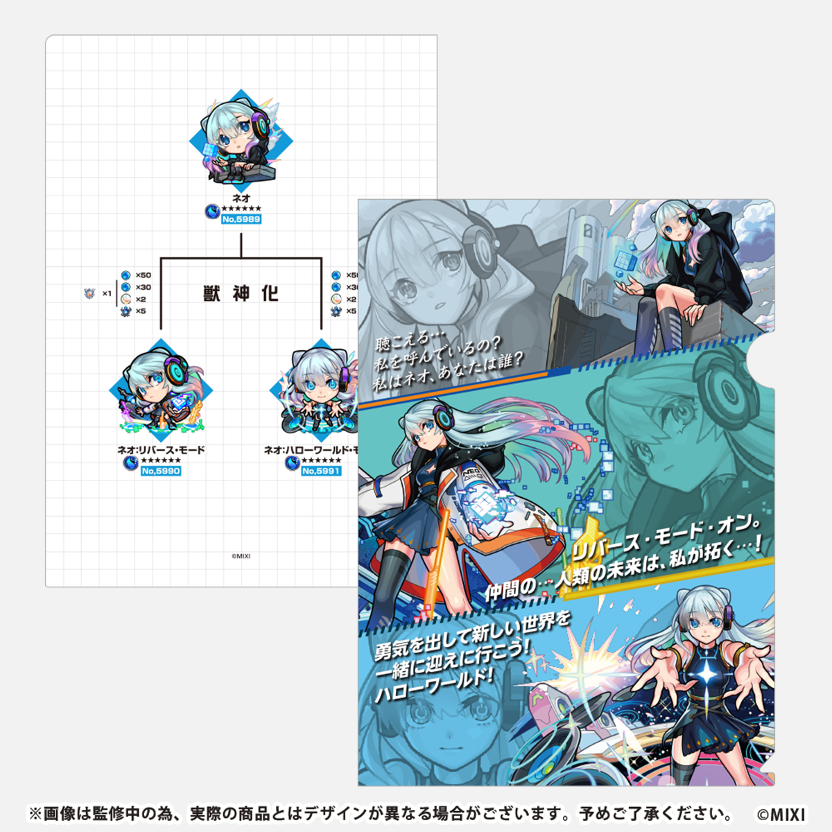 モンスターストライク クリアファイル ネオ集合｜モンスターストライク