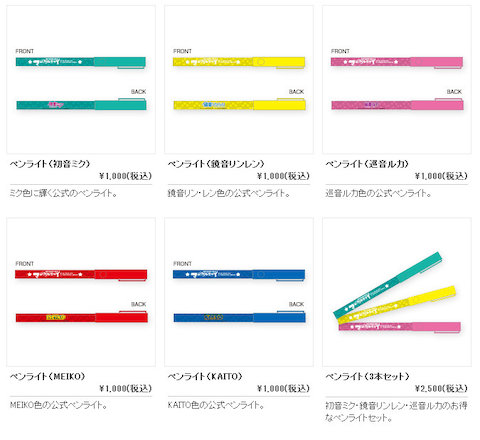 monta@site » [レビュー]初音ミク マジカルミライ公式ペンライト