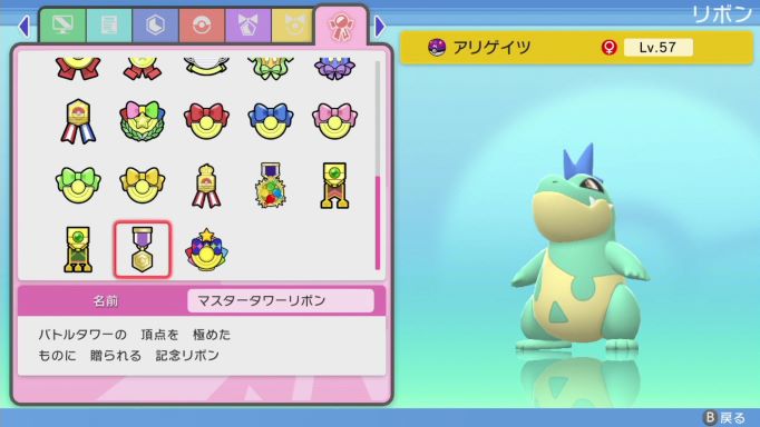 ポケモン】リボンコンプのすすめ【過去世代】 - もぴぷねのブログ