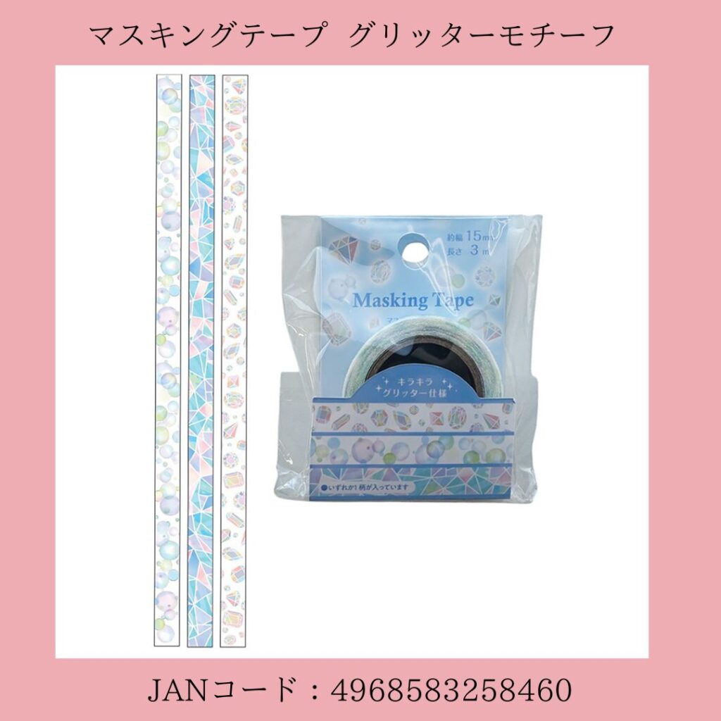 新商品】かわいい柄や素材のマスキングテープが登場！ - motto