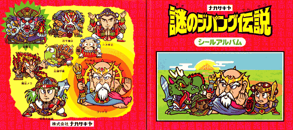 謎のジパング伝説／グッズ