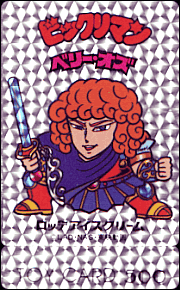 ビックリマン(悪魔vs天使)／トイカード・テレカ