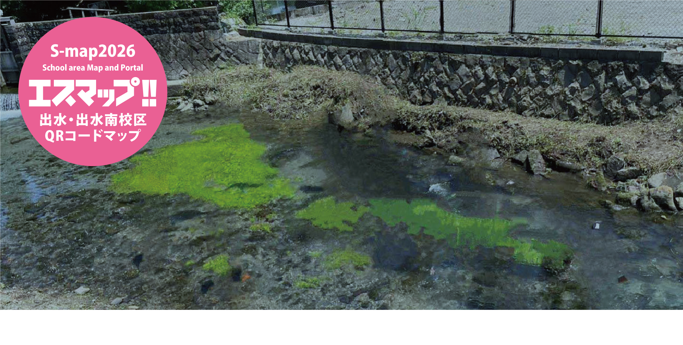 出水南校区マップポータル - S-map
