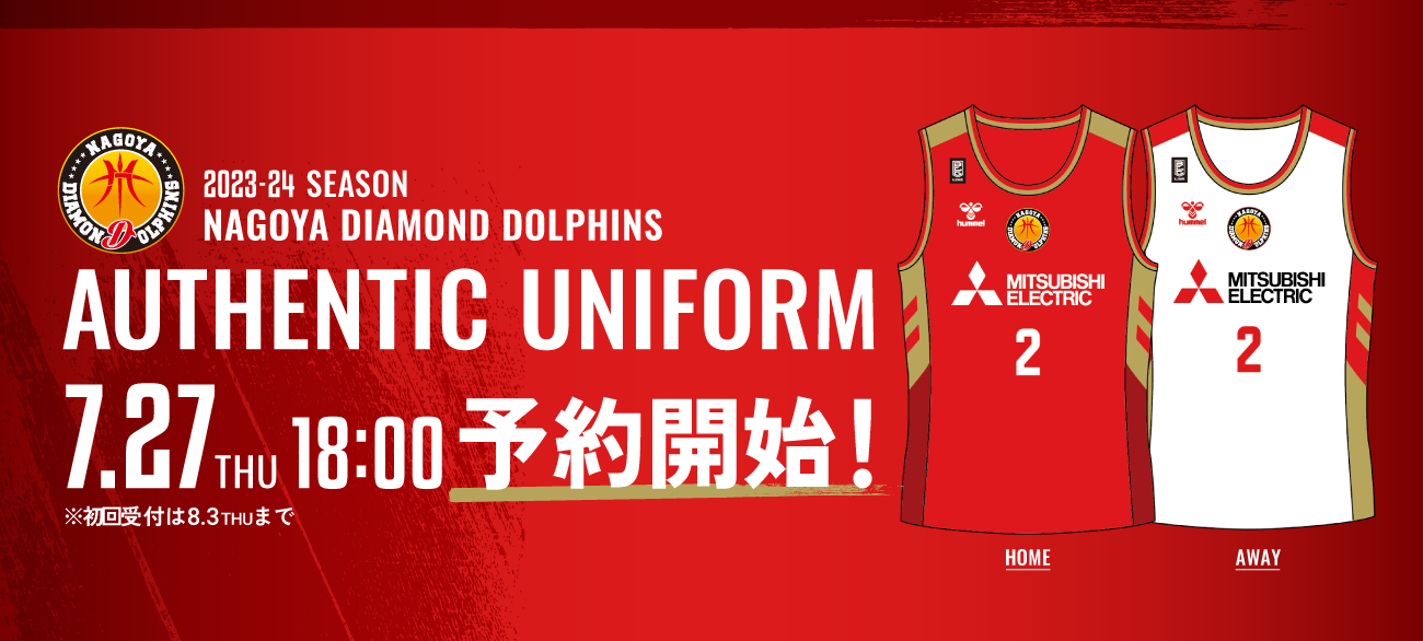 オーセンティックユニフォーム受注販売開始のお知らせ | 名古屋