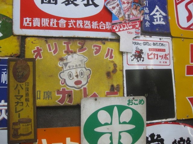 hg3943 まとめて 【戦後のホーロー看板屋さん】