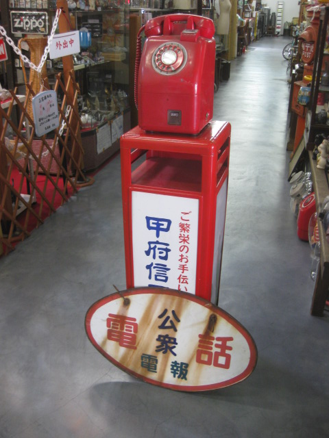 sr0778 赤色公衆電話台看板3点セット 【昭和レトロ百貨店】