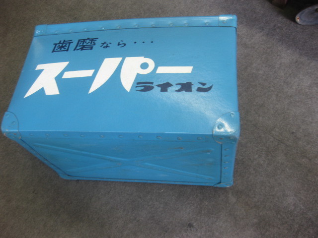 ☆ 昭和レトロ ボテ箱 ボテ箱 スーパーライオン 貴重 美品 ライオン