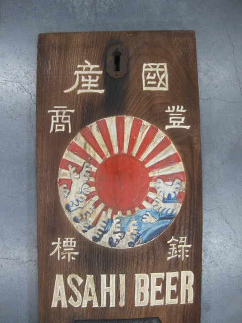 zm0444 木製看板 アサヒビール 【名古屋ミルキー】