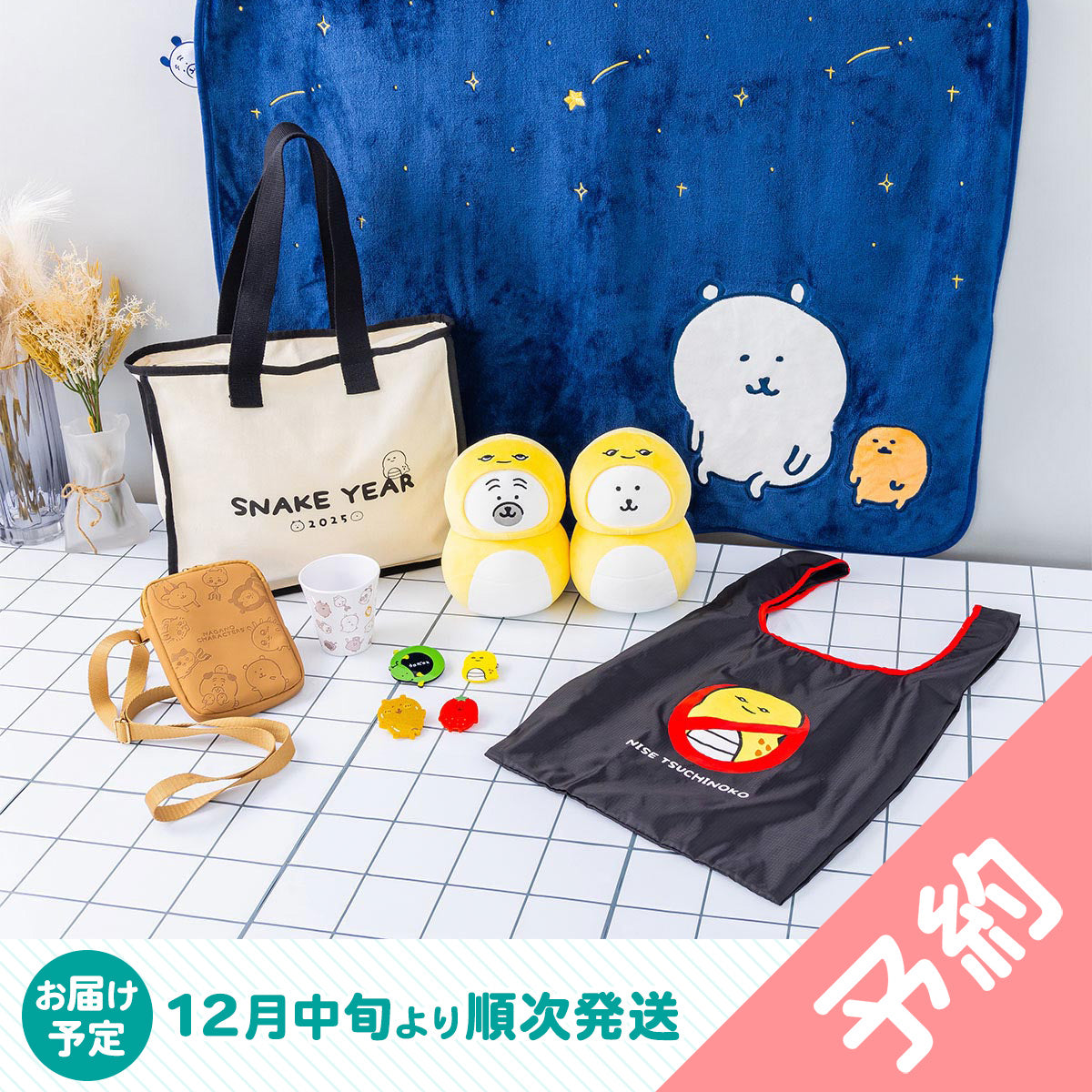 ナガノマーケット ナガノキャラクターズ ハッピーバッグ 2025（巳年）