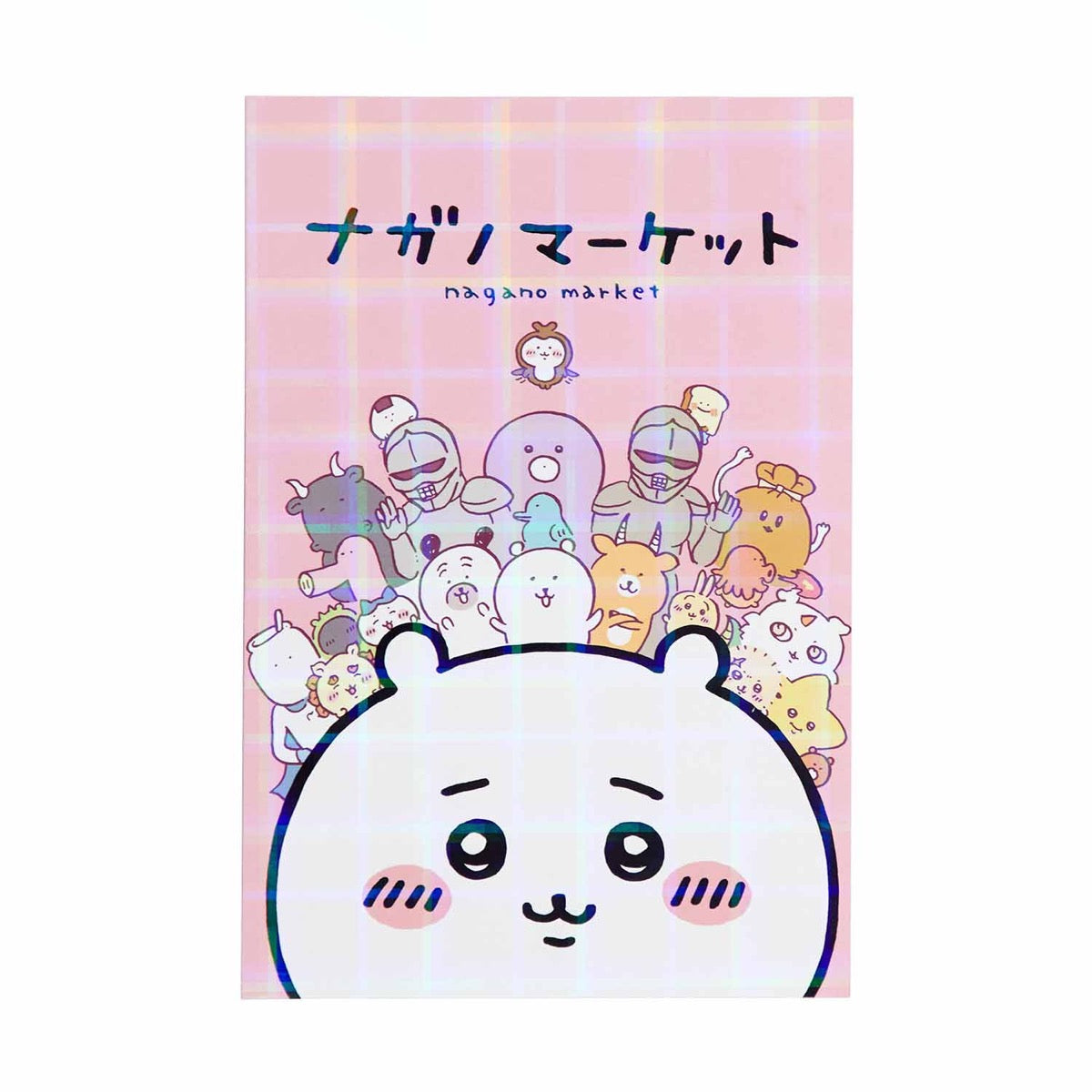 ナガノマーケット ホログラムポストカード（集合 ちいかわ） | ナガノ