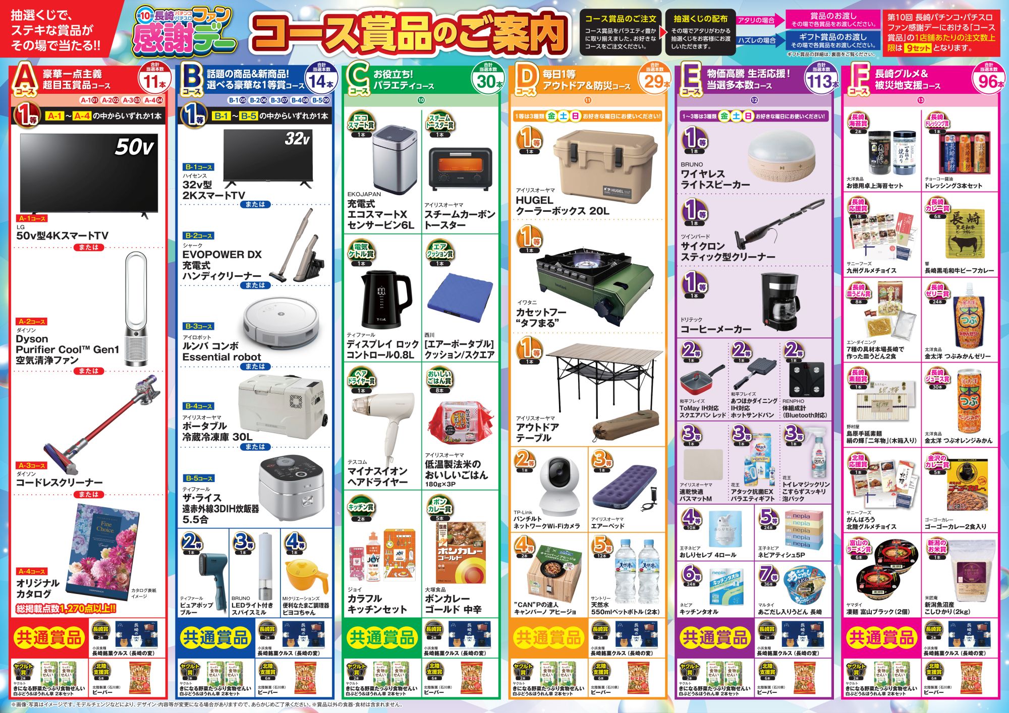 第10回 長崎ファン感謝デーパンフレット | 長崎県遊技業協同組合