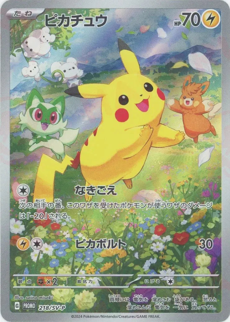 ピカチュウ(PROMO){雷}〈218/SV-P〉[SV-P] – 晴れる屋2 なんば店