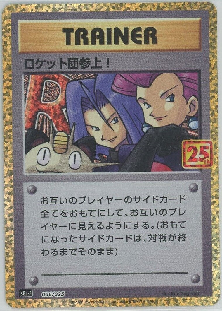 ロケット団参上！(-){トレーナー}〈006/025〉[S8a-P] – 晴れる屋2 なんば店