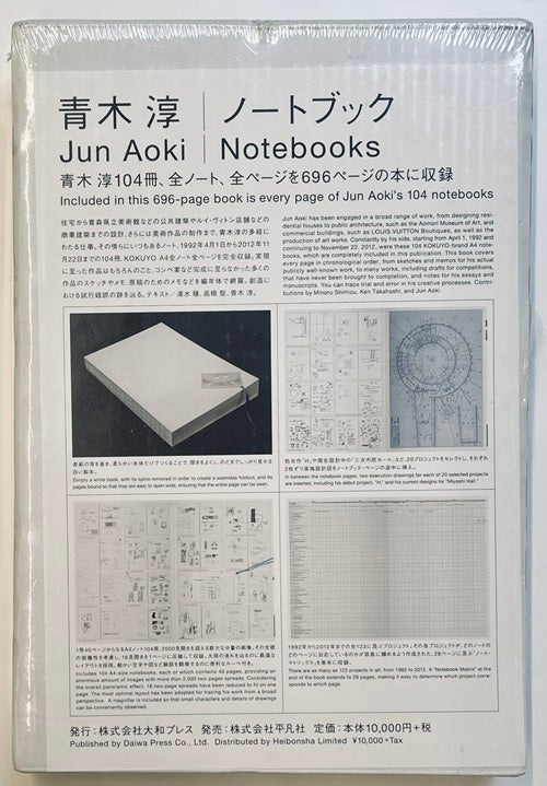 青木淳ノートブック – 南洋堂書店