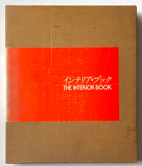 インテリア・ブック THE INTERIOR BOOK – 南洋堂書店