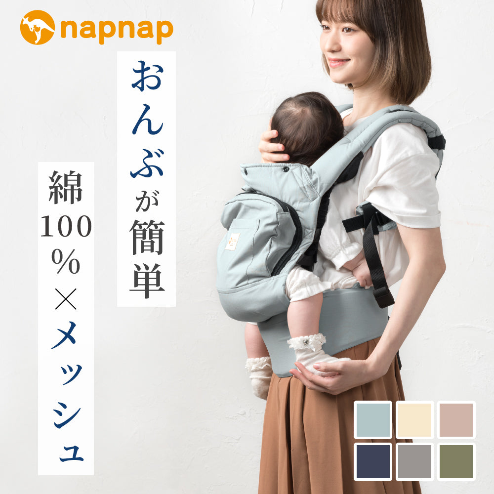 抱っこひも BASIC（ベーシック）｜napnap公式ショップ