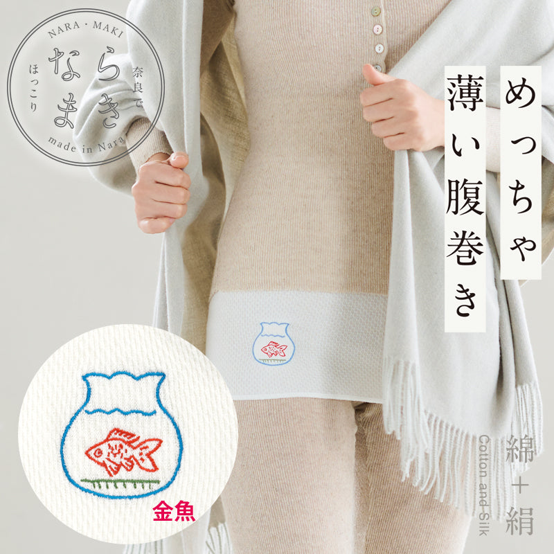 ならまき めっちゃ薄い腹巻き 金魚 – ならまき公式オンラインショップ