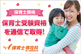 第一学院高等学校 専攻科 保育士専攻 | 専門学校の進学情報なら