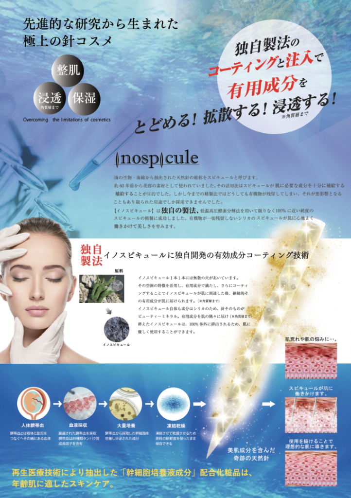 V.O.S Bio Natural Fiber Mask （VOSマスク）・天然抽出針「イノ