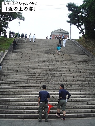 NHK 『坂の上の雲』 の思い出 （7・続）: 桜と錨の気ままなブログ