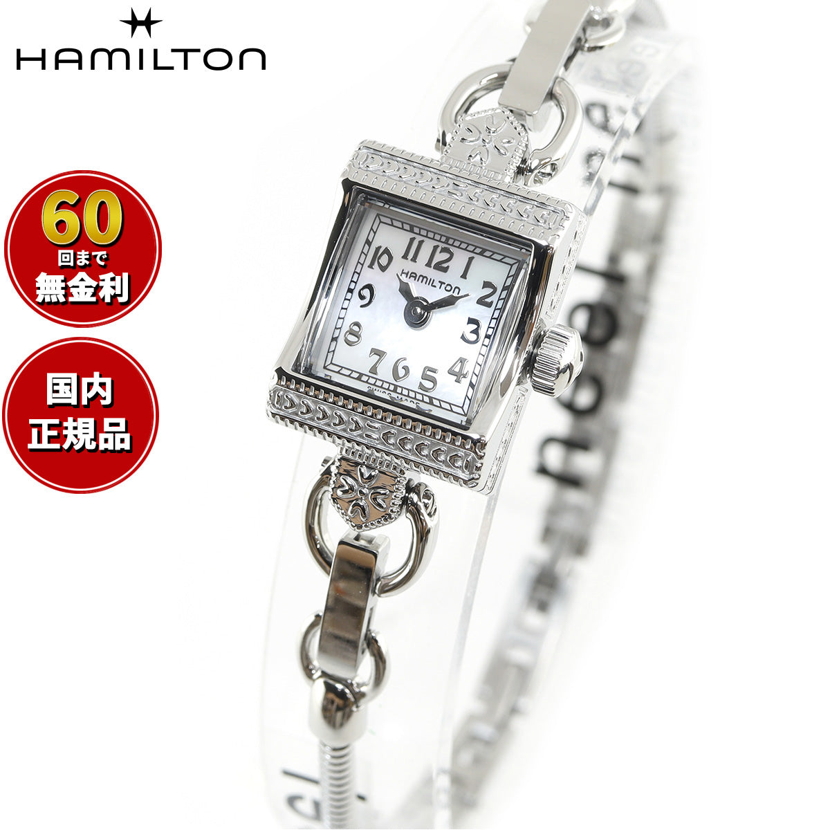 ハミルトン HAMILTON アメリカン クラシック レディ ハミルトン