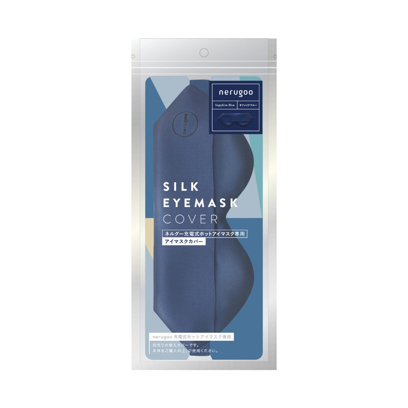 送料無料】 nerugoo 充電式ホットアイマスク専用カバー