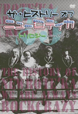 ニューロティカ・ディスコグラフィー/DVD | ニューロティカ