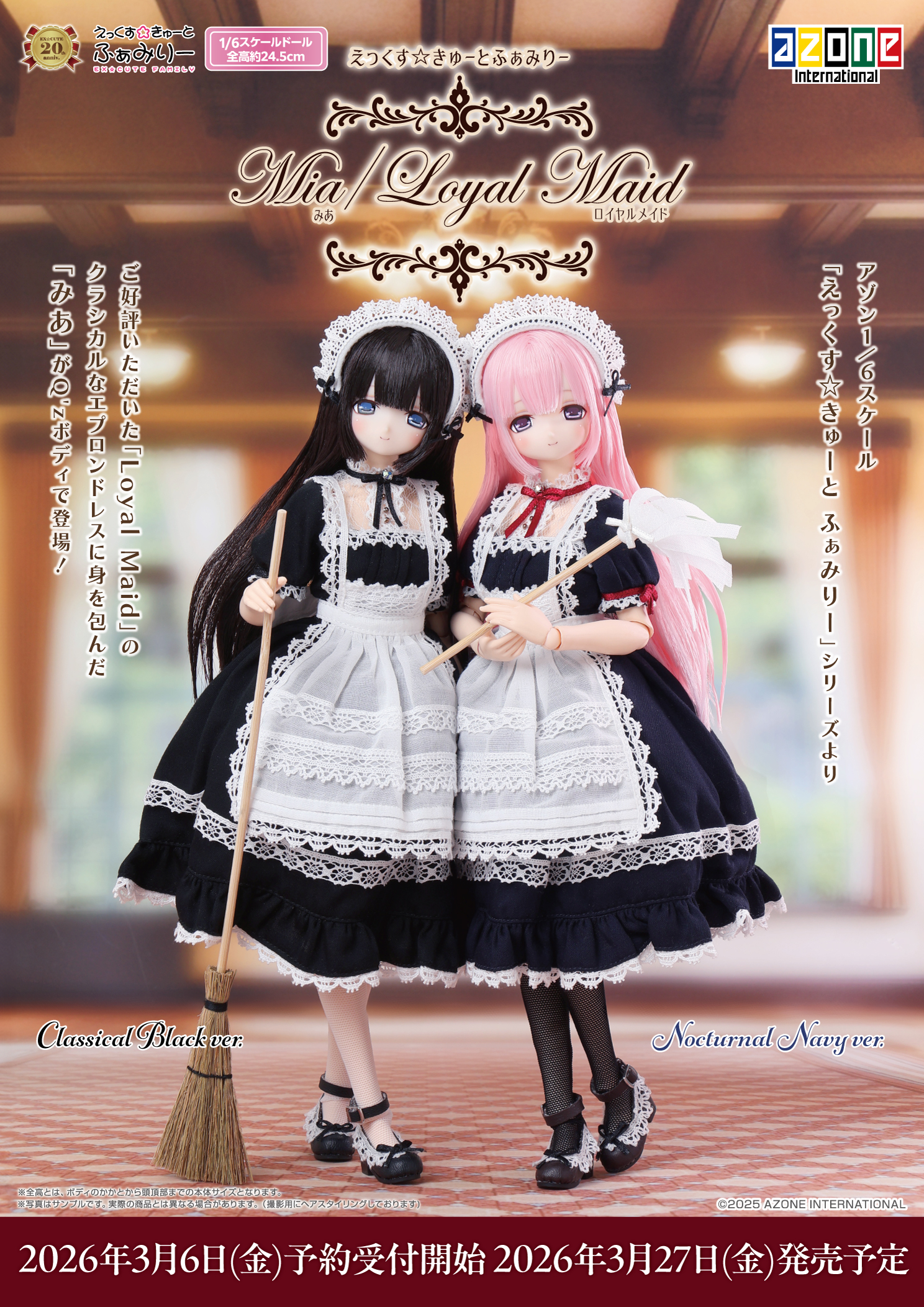 えっくす☆きゅーとふぁみりー「Mia（みあ）Loyal Maid」のご紹介