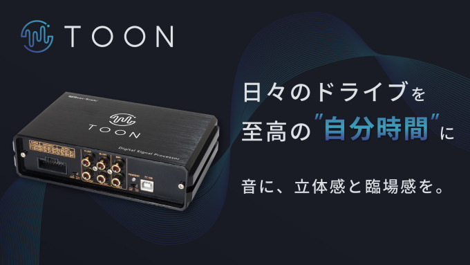 ビートソニックが31年目の原点回帰！手軽に音の臨場感が際立つ純正