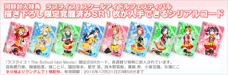 ラブライブ！Official Web Site|ニュース