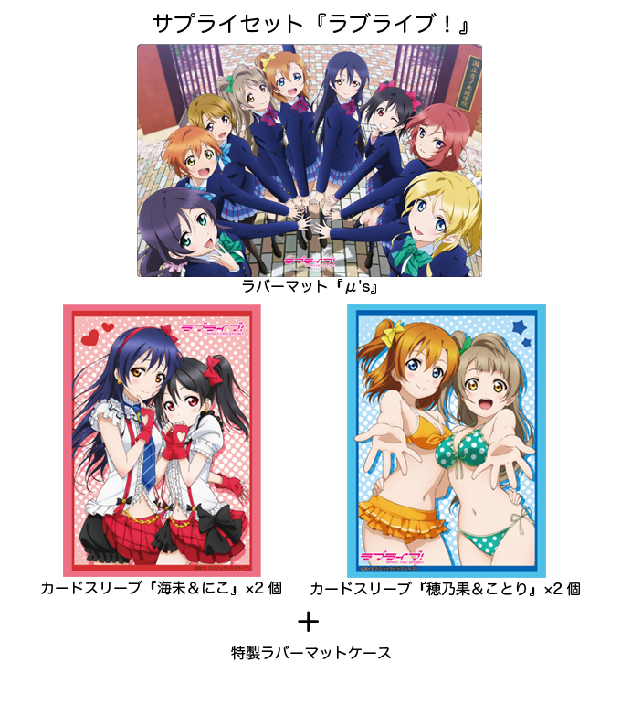 ラブライブ！Official Web Site|ニュース