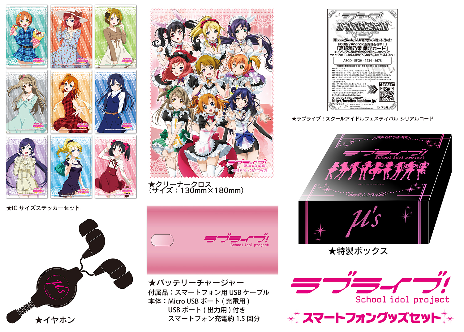ラブライブ！Official Web Site|ニュース