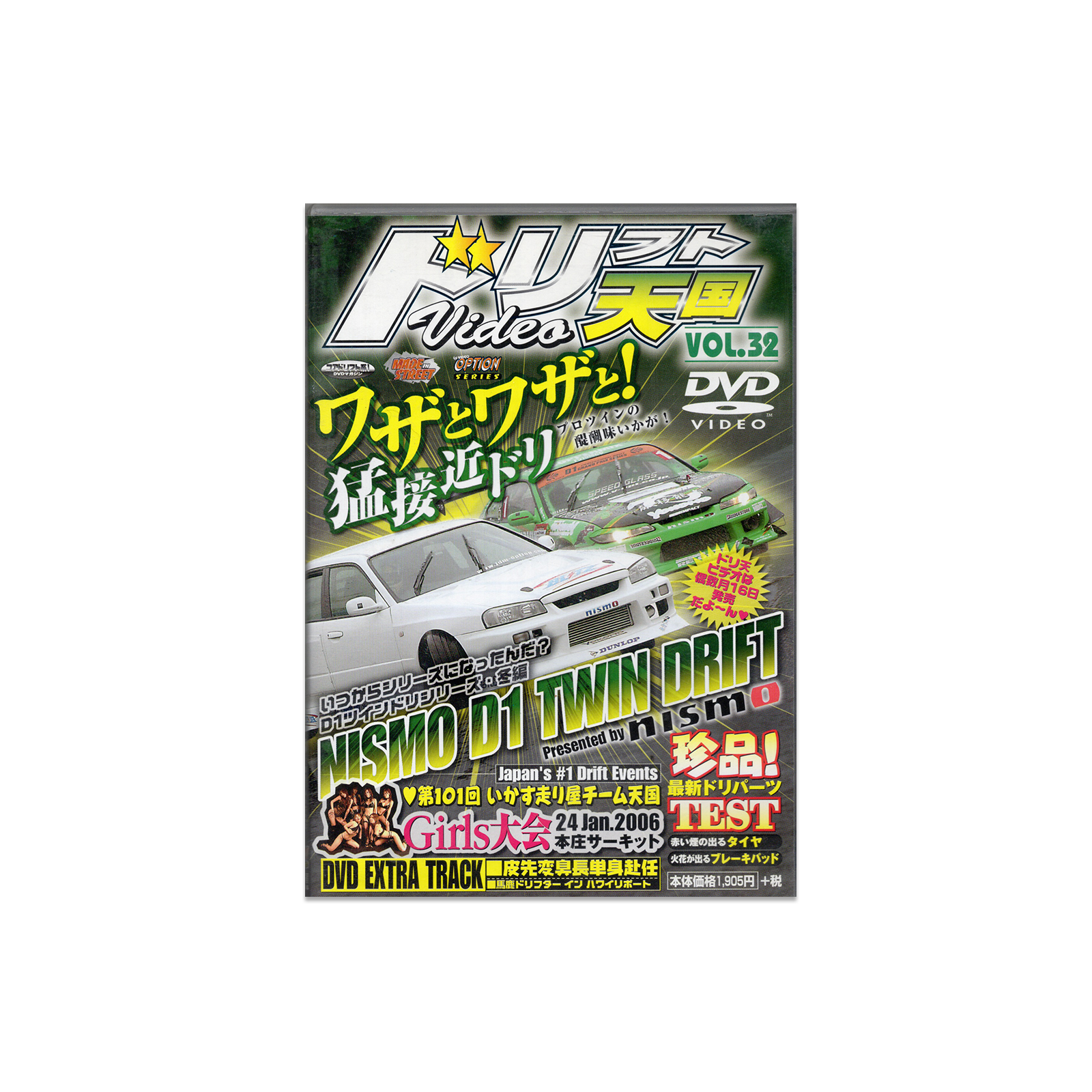 Drift Heaven Video DVD Vol. 032