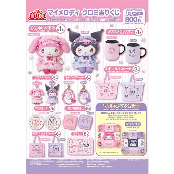 サンリオくじ「マイメロディ クロミ当りくじ」｜NEW DROP