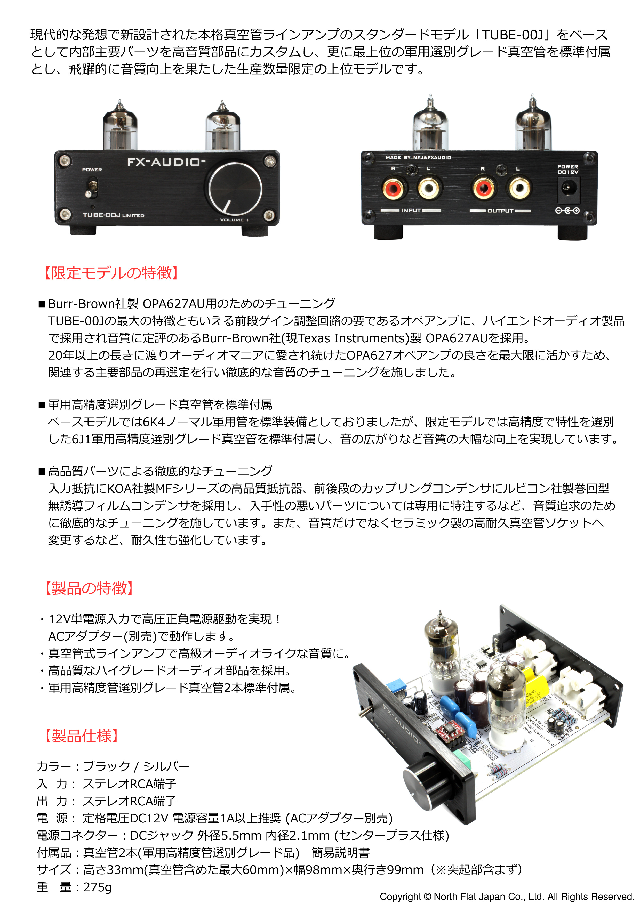 小型真空管ラインアンプ特別限定生産モデル FX-AUDIO- 『TUBE-00J