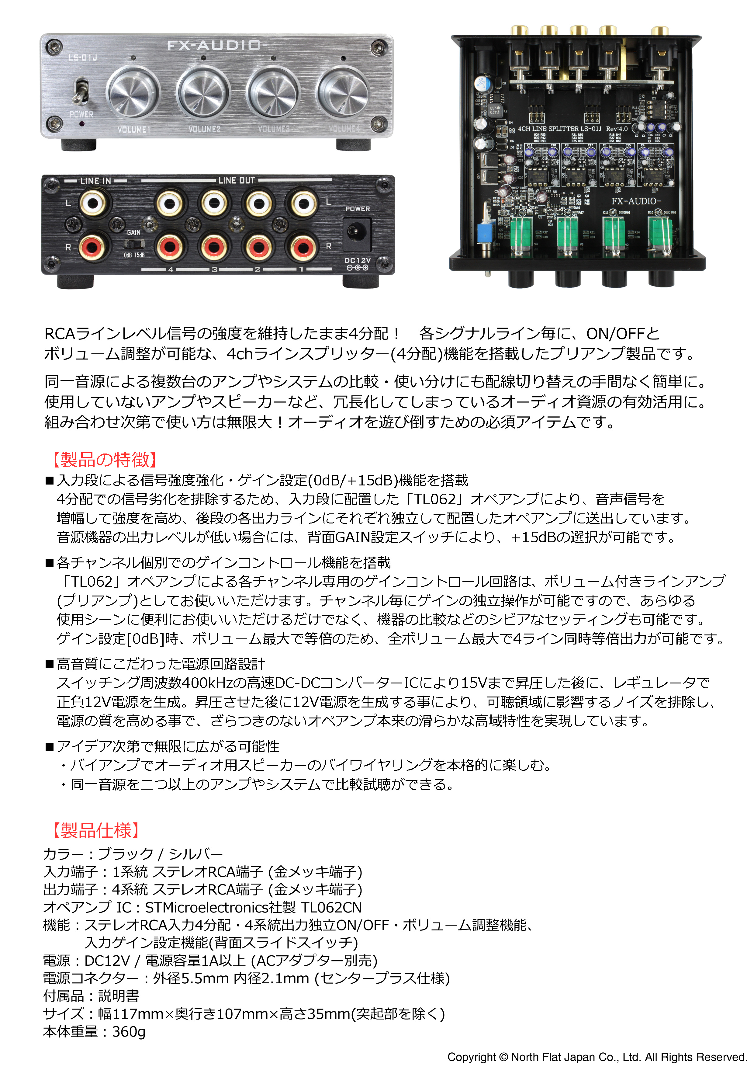 4chラインスプリッター搭載プリアンプ FX-AUDIO- 『LS-01J』を発売