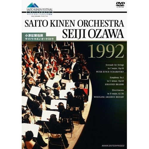 小澤征爾指揮 サイトウ・キネン・オーケストラ 1992 DVD -NHKグループ