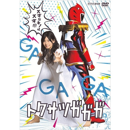 トクサツガガガ DVD-BOX 全4枚 -NHKグループ公式通販 - NHKグループモール