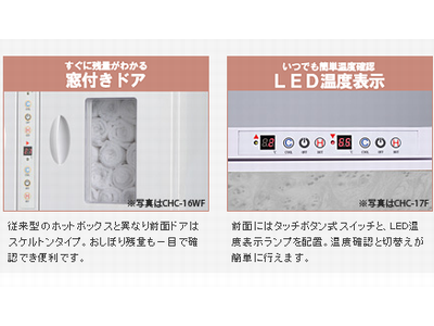 おしぼり温冷庫 - 業務用おしぼり販売のニチヨー株式会社
