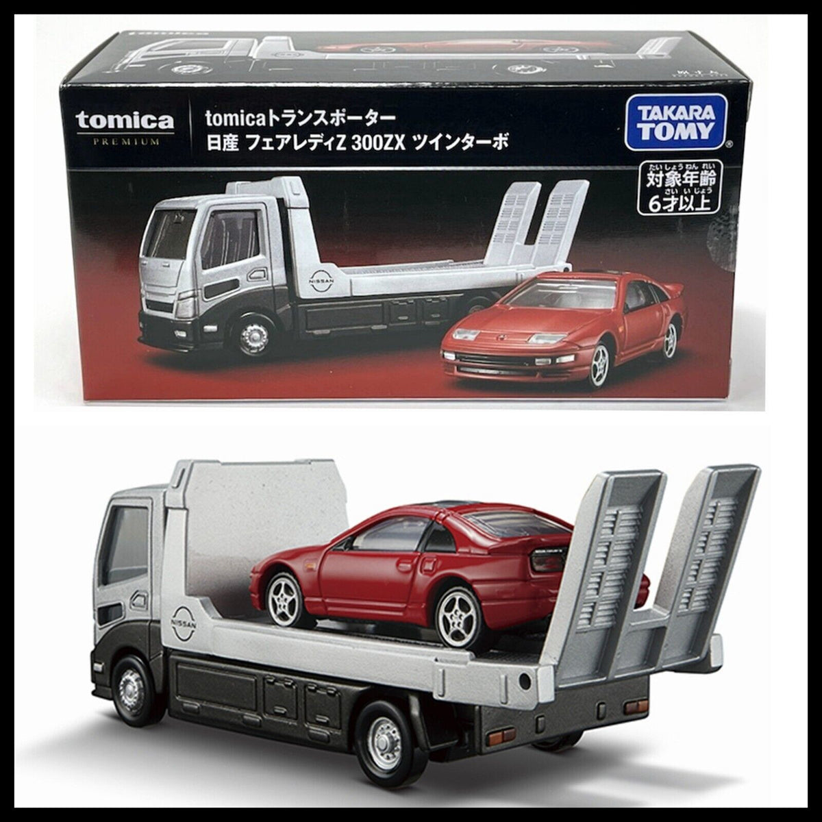 TOMICA PREMIUM Transporter + NISSAN FAIRLADY Z 300ZX TWIN TURBO