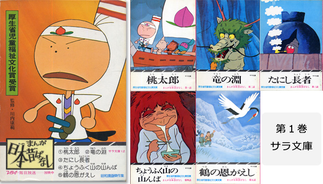 まんが日本昔ばなし〜データベース〜 - 二見書房の絵本（サラ文庫