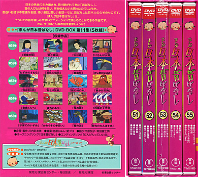 まんが日本昔ばなし〜データベース〜 - まんが日本昔ばなしDVD-BOXの