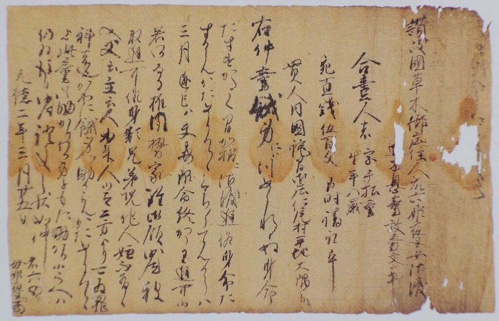 賀茂神社の古文書「藤六・姫夜叉女子息売券」 | 仁尾賀茂神社 Official