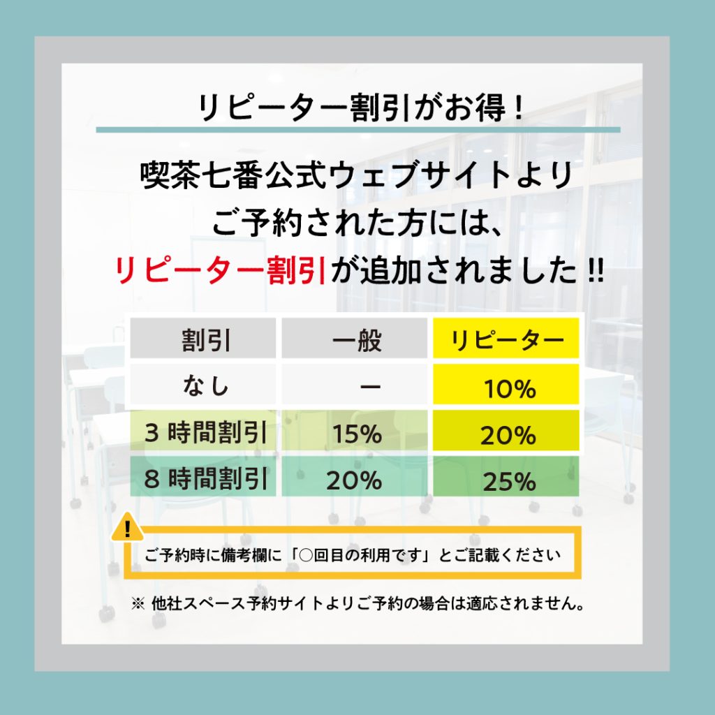 スペース七番：割引率改定のお知らせ - 錦二丁目エリアマネジメント
