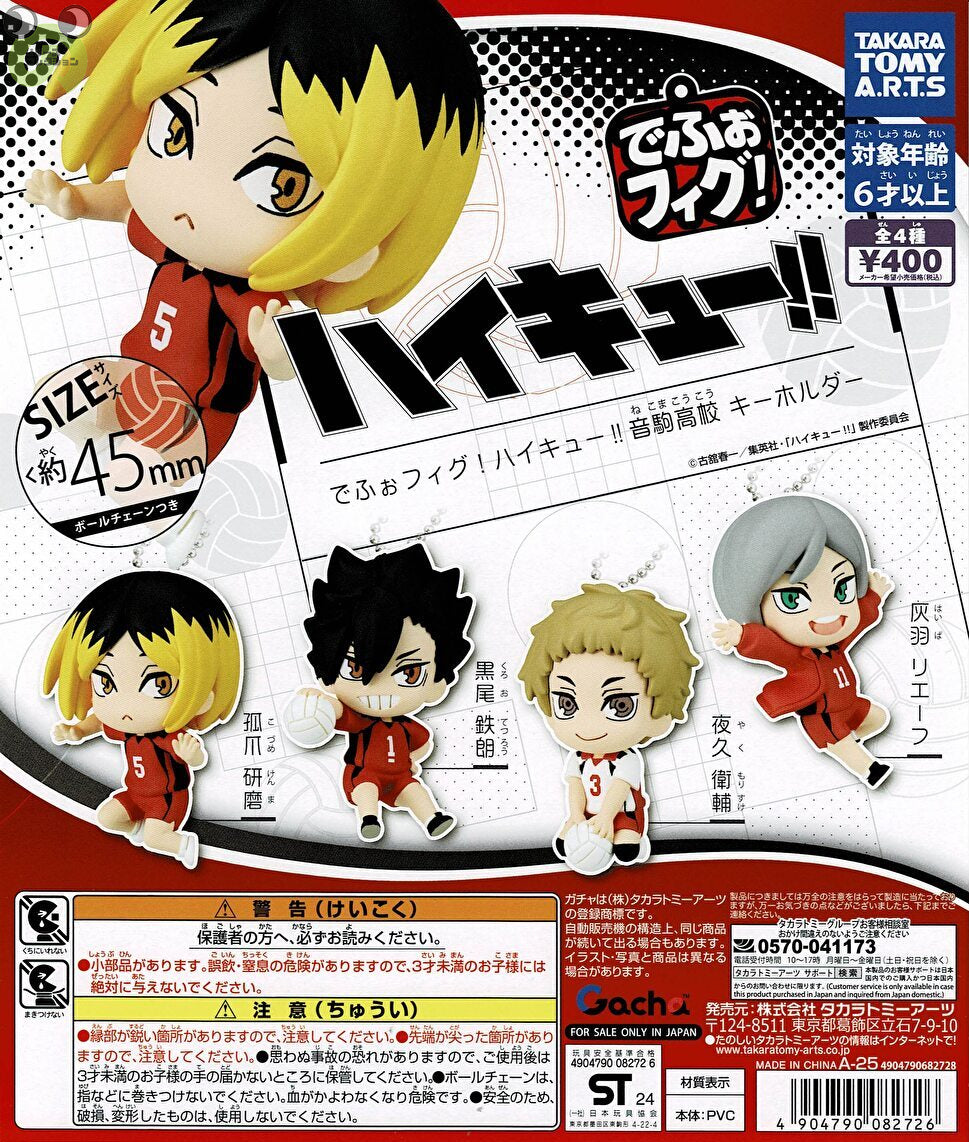 送料無料】でふぉフィグ！ ハイキュー！！音駒高校キーホルダー 全4種