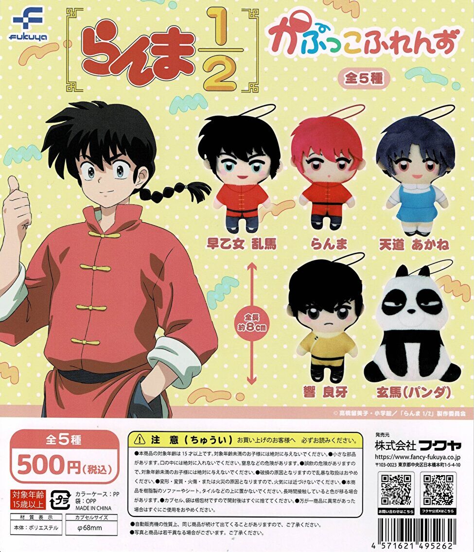 送料無料】 らんま1/2 かぷっこふれんず 全5種 コンプリート
