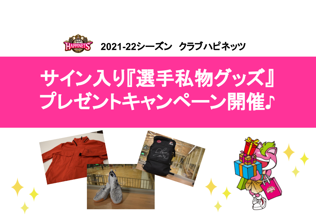 クラブハピネッツ】直筆サイン入り！『選手私物グッズ』クリスマス