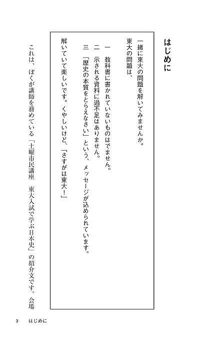 野澤道生の「日本史ノート」解説 info 書籍の紹介『教科書一冊で解ける