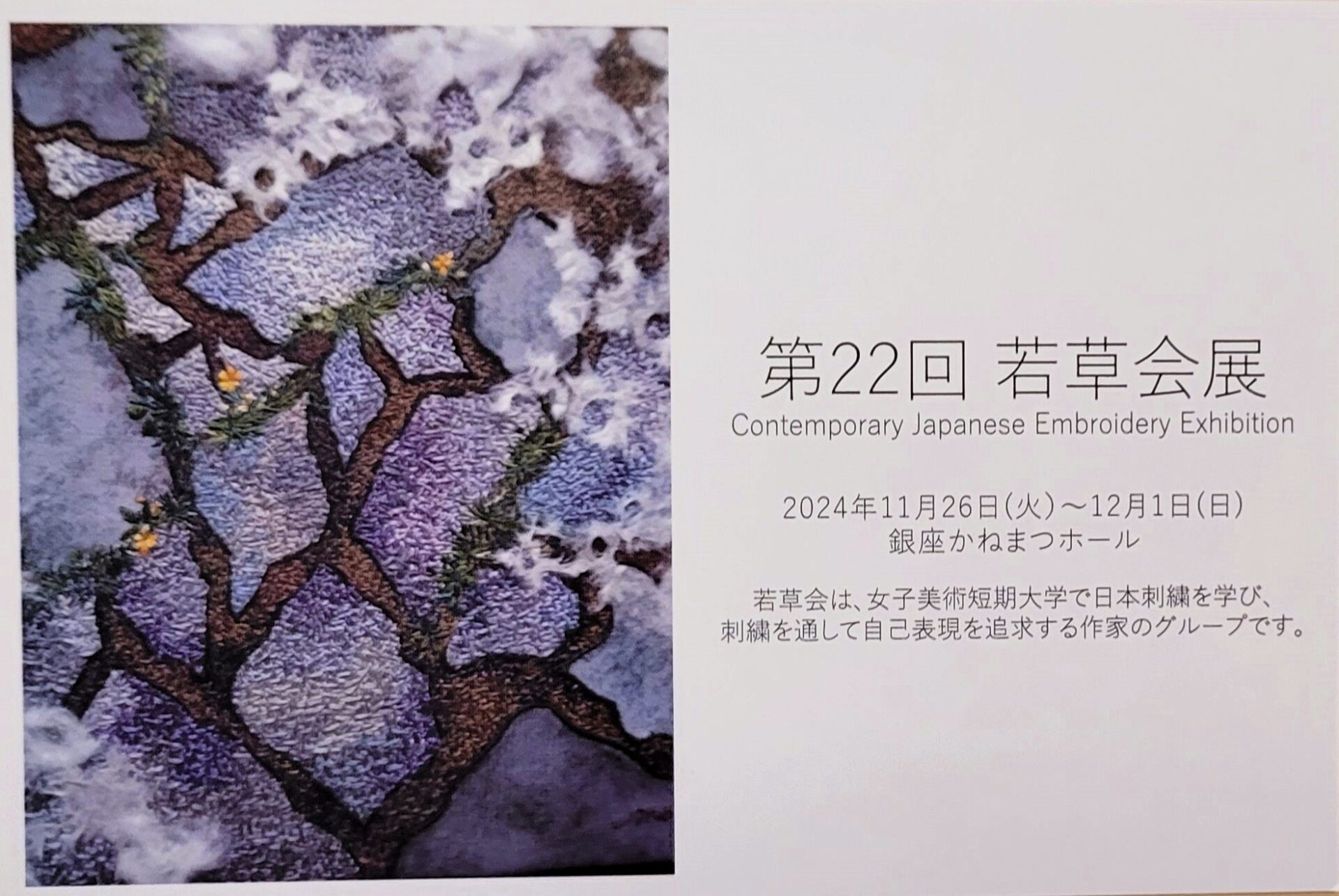 李香苗さん（日本刺繍）「若草会」出展 | 大田区伝統工芸発展の会